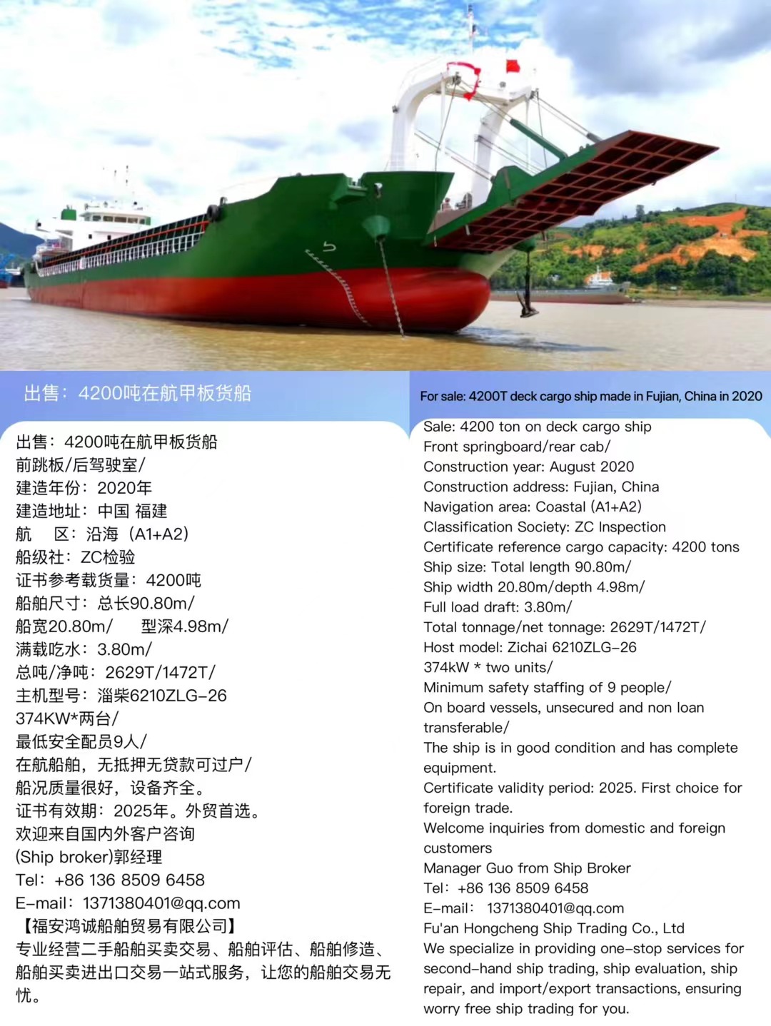 出售：4200吨在航甲板货船 前跳板/后驾驶室/ 建造年份：2020年 For sale: 4200T deck cargo ship made in Fujian, China in 2020/quality assurance/preferred for foreign trade/