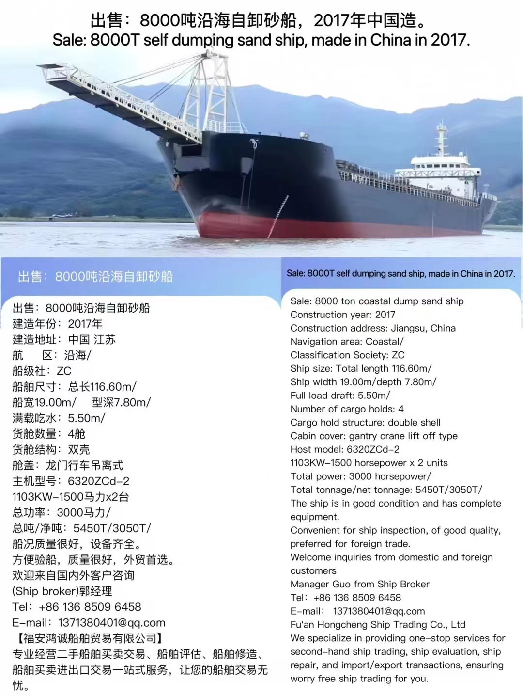 出售：8000吨沿海自卸砂船 建造年份：2017年 Sale: 8000T self dumping sand ship, made in China in 2017.