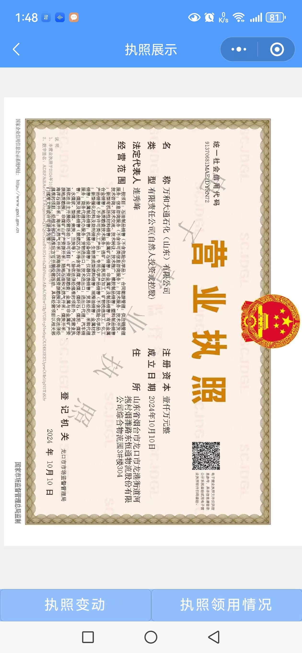 万和大通石化(山东)有限公司