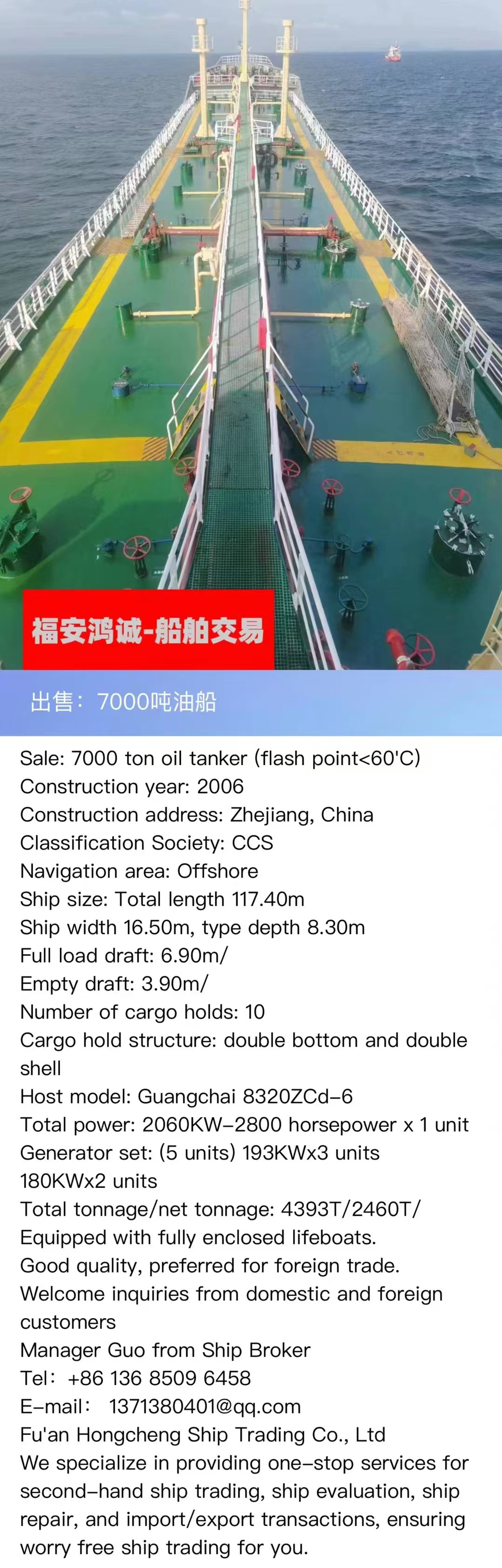 出售：7000吨油船（闪点<60‘C） 建造年份：2006年 Sale: 7000T oil tanker, made in China in 2006. CCS