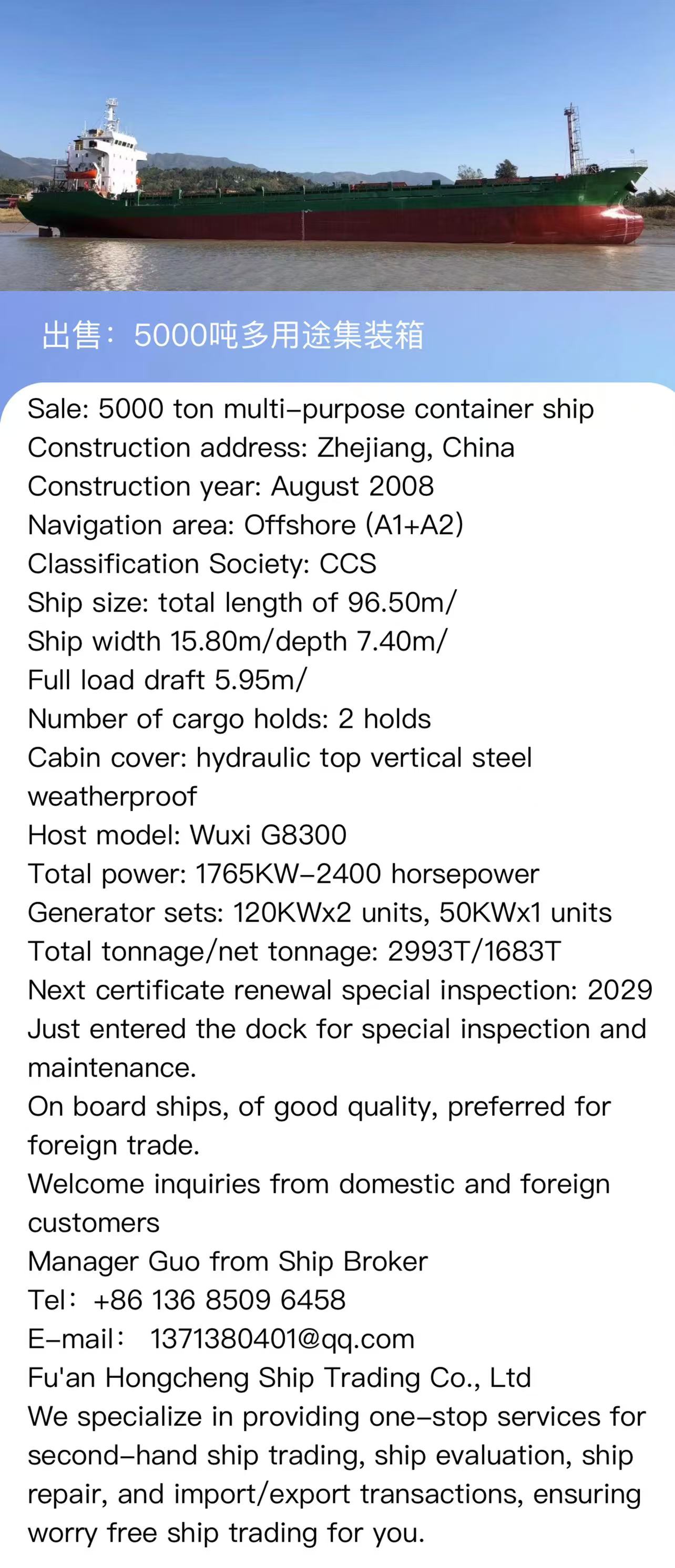 出售：5000吨多用途集装箱船 建造地址：中国 浙江 建造年份： 2008年8月 For sale: 5,000 tons of multi-purpose ship, made in Zhejiang, China in 2008, classification agency CCS