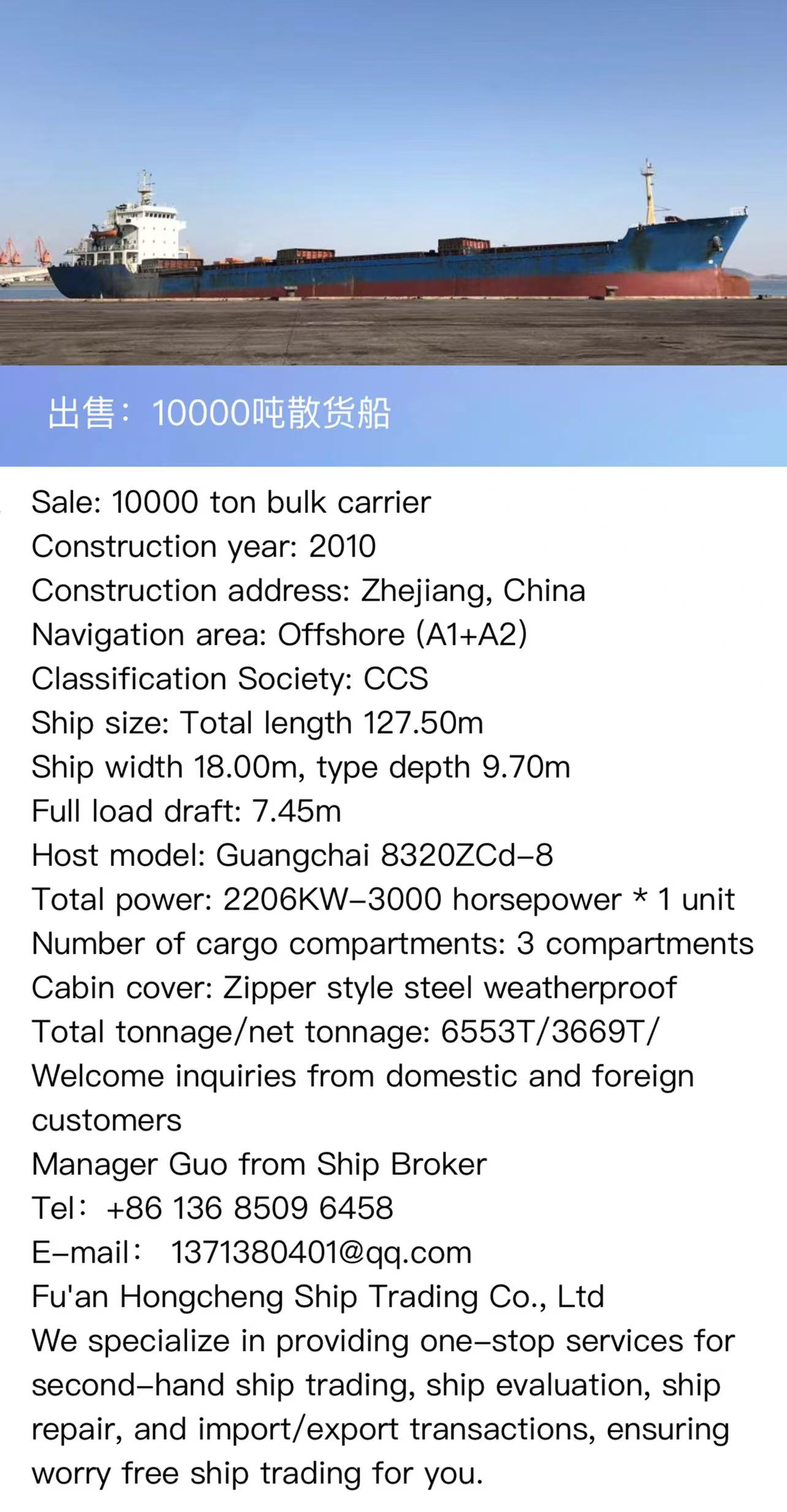 出售：10000吨散货船 建造年份：2010年 Sale: 10000T bulk carrier, made in China in 2010.