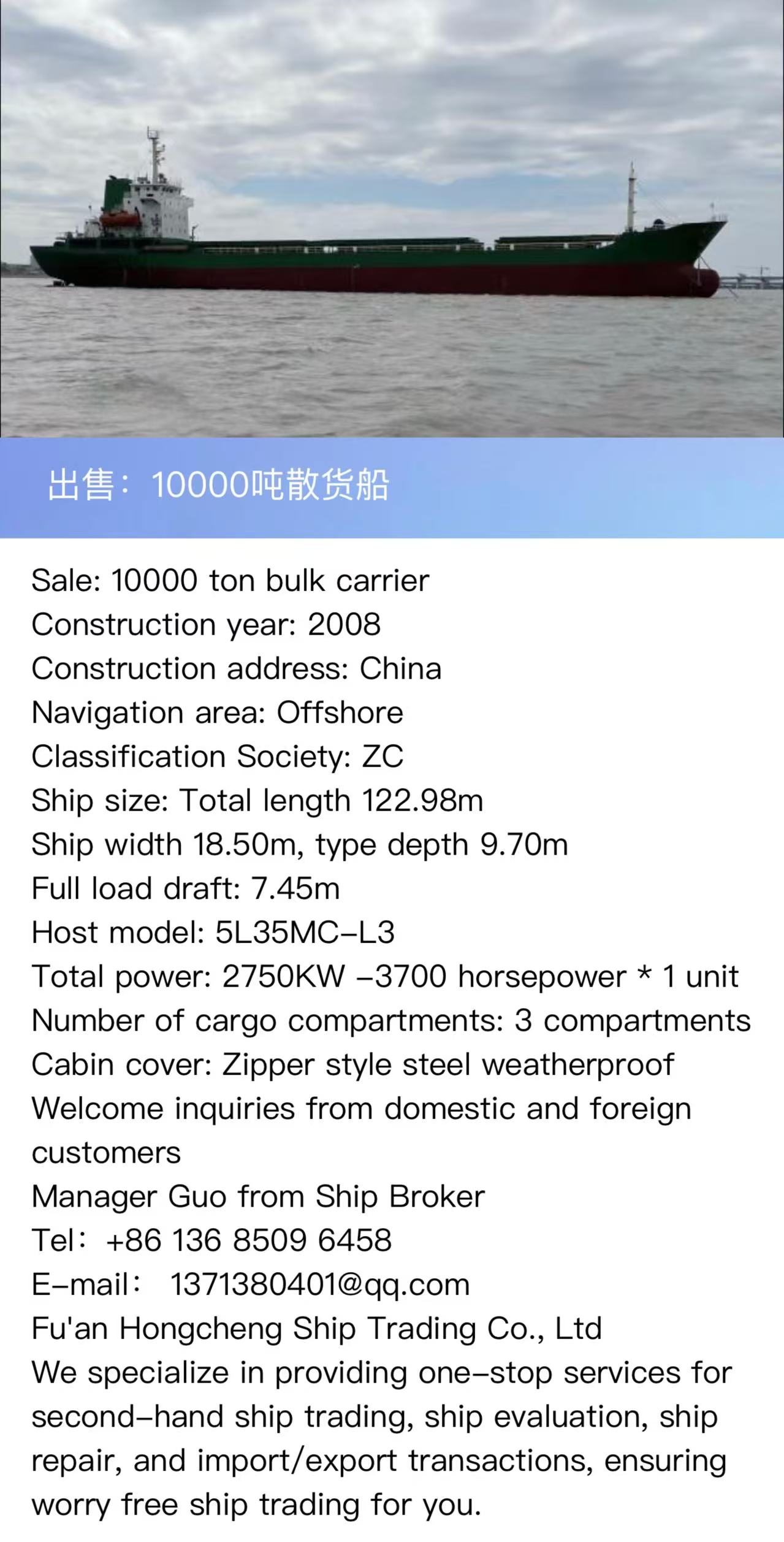 出售：10000吨散货船 建造年份：2008年 Sale: 10000T bulk carrier, made in China in 2008.