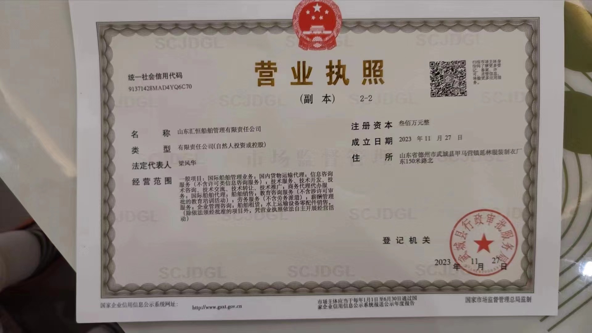 山东汇恒船舶管理有限责任公司