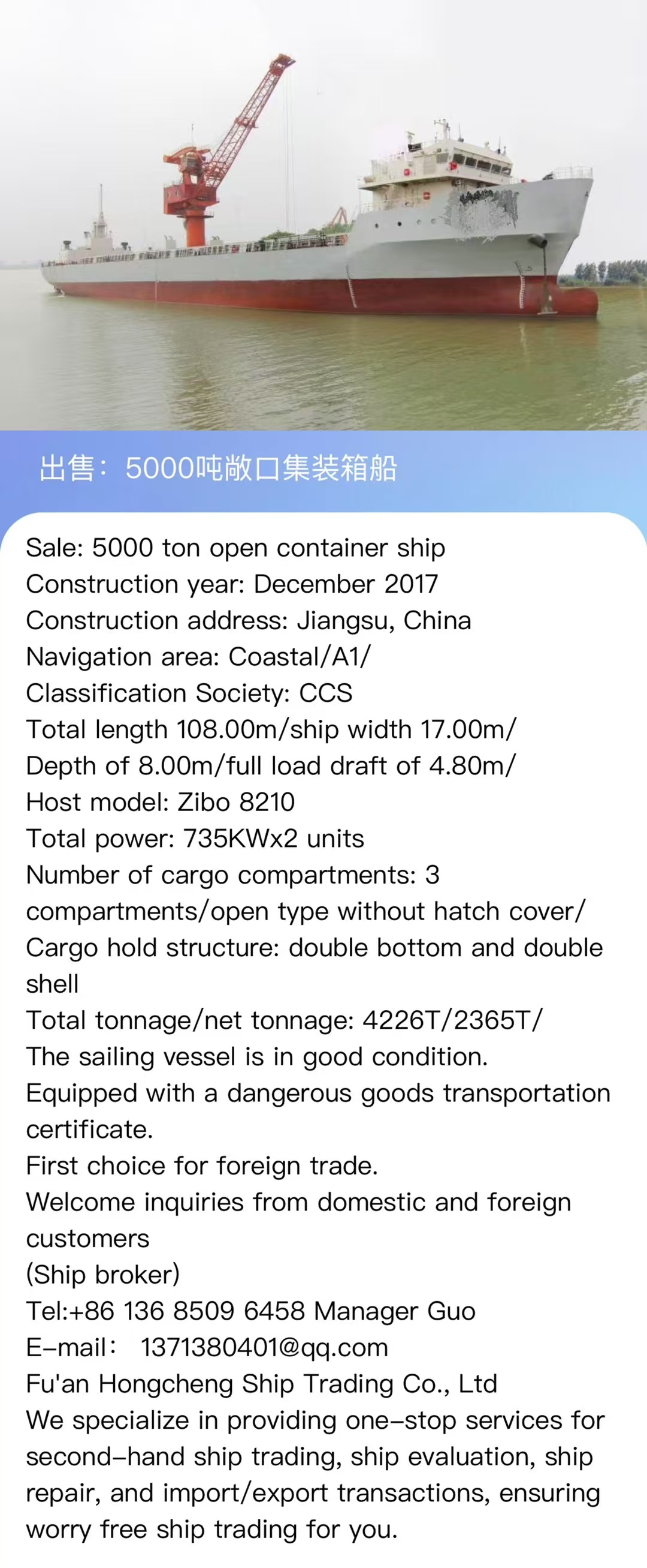 出售：5000吨敞口集装箱船 建造年份：2017年12月 Sale: 5000T container ship, made in China in 2017. CCS