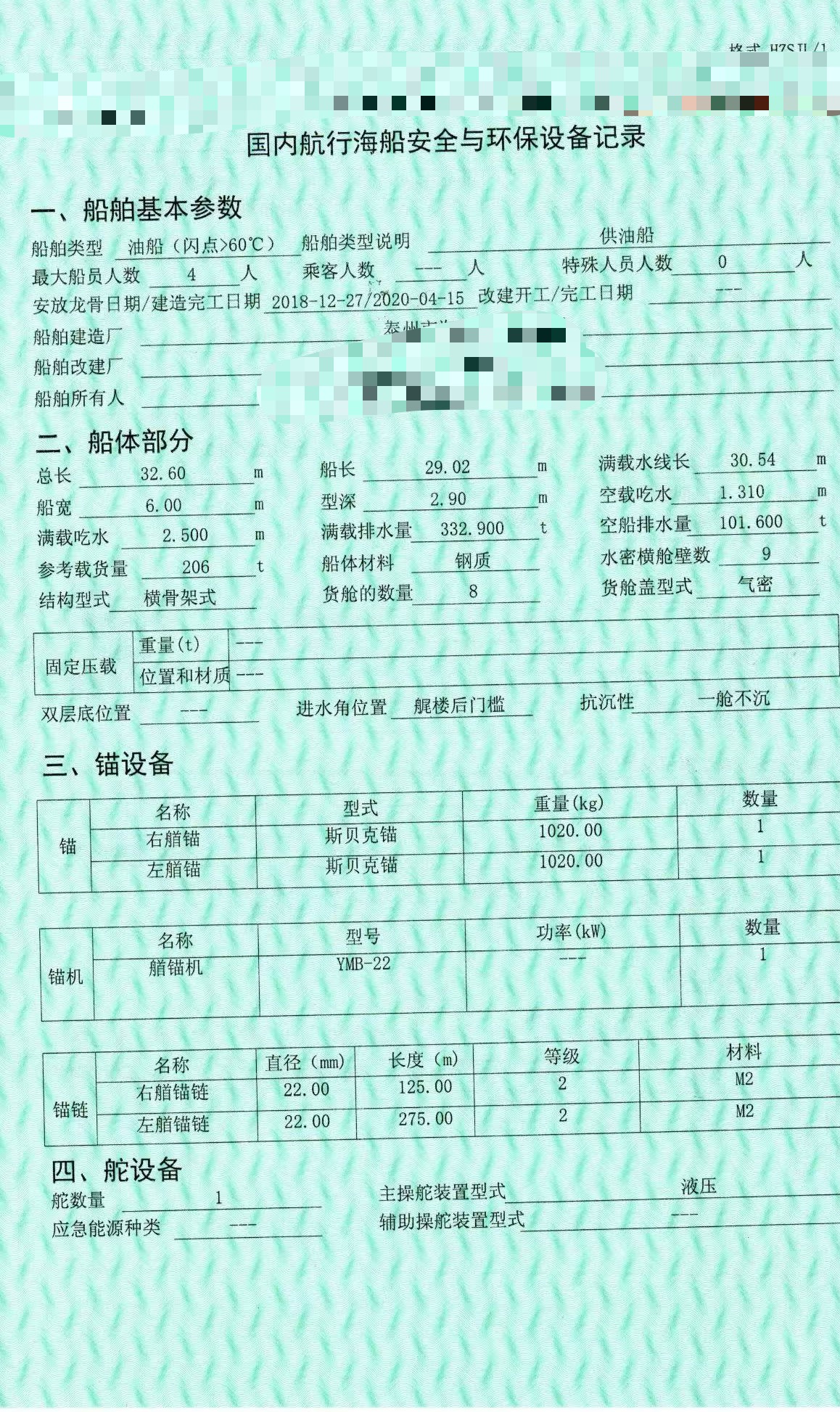 出售200吨油船