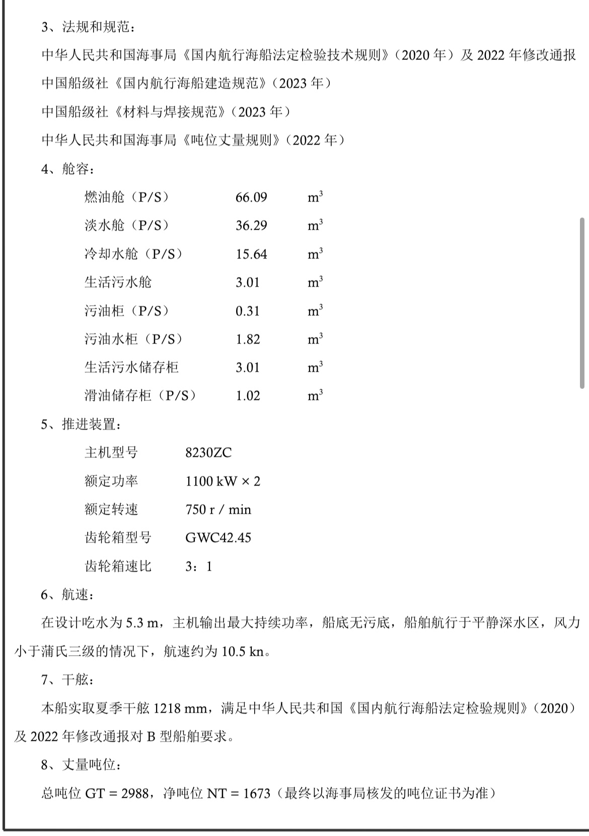 出售3600方开体泥驳