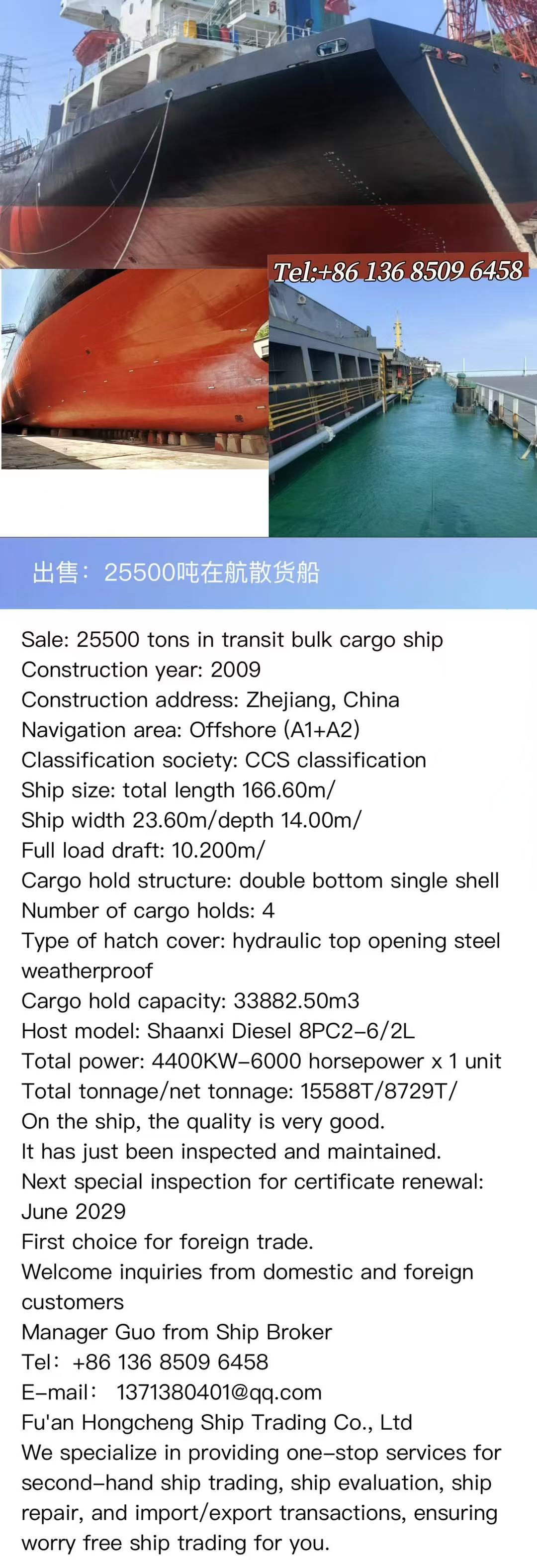 出售：25500吨在航散货船 建造年份：2009年 Sale: 25500T bulk carrier, made in China in 2009, CCS classification