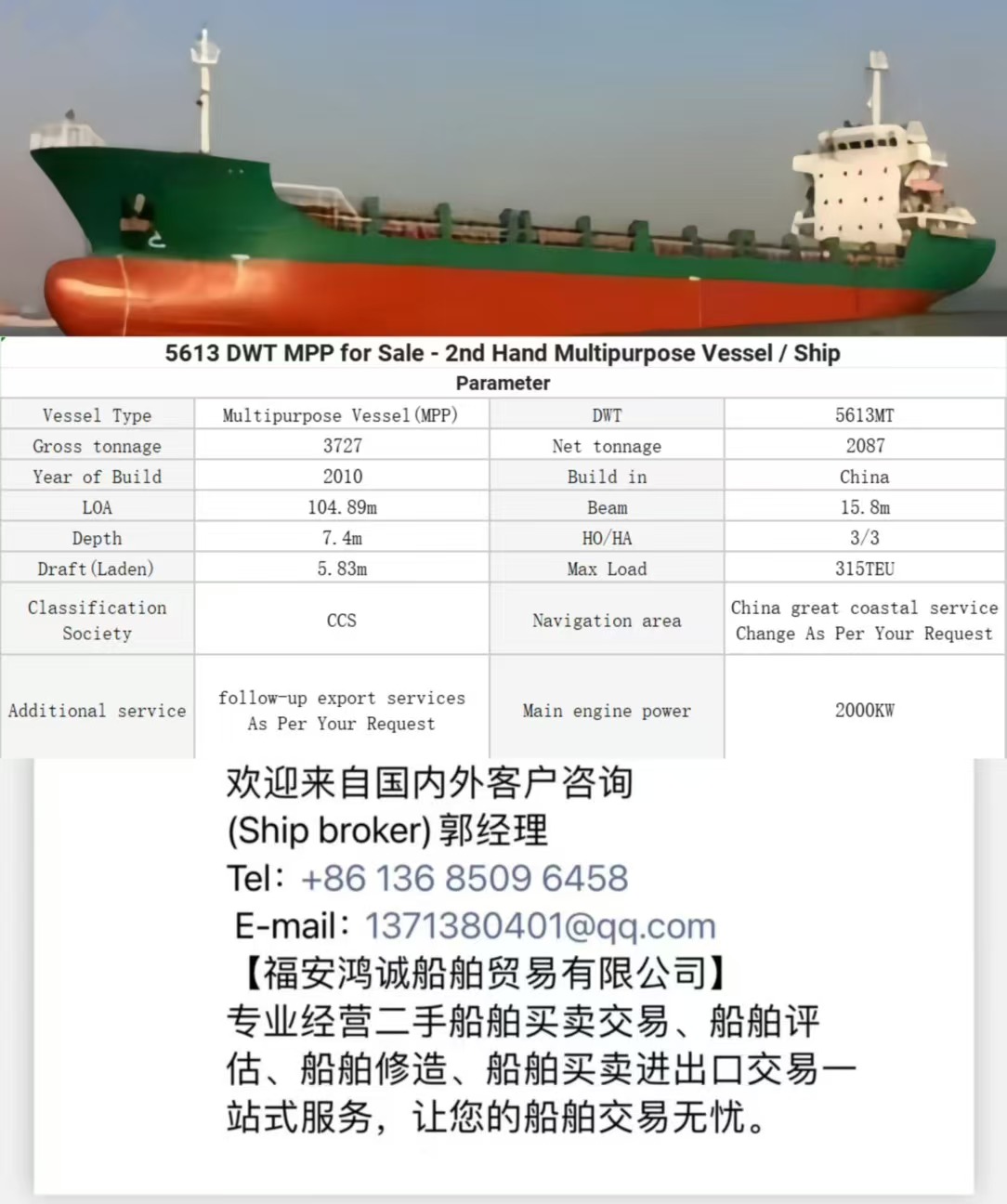 出售：5613吨多用途集装箱船 装载集装箱（315TEU） 建造年份： 2010年 Sale: 5613T/Multi purpose/Container Ship/Made in China in 2010.