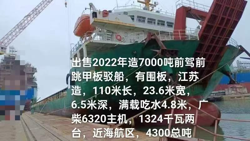 出售2022年造7000吨前驾前跳甲板驳船