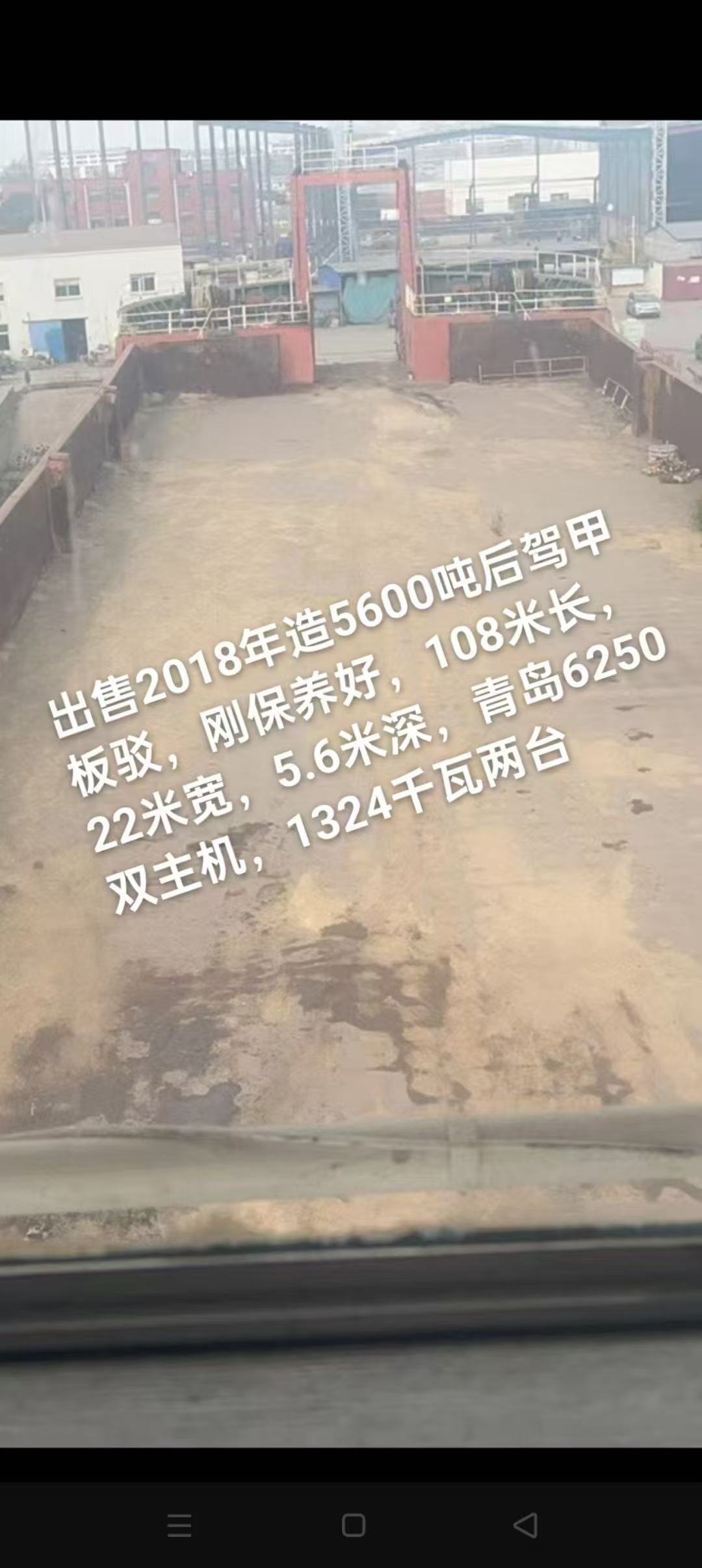 出售2018年造5600吨后驾甲板驳