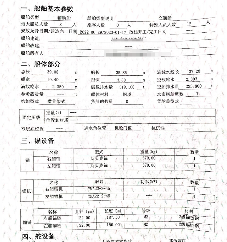 出售39米长近海双体交通船