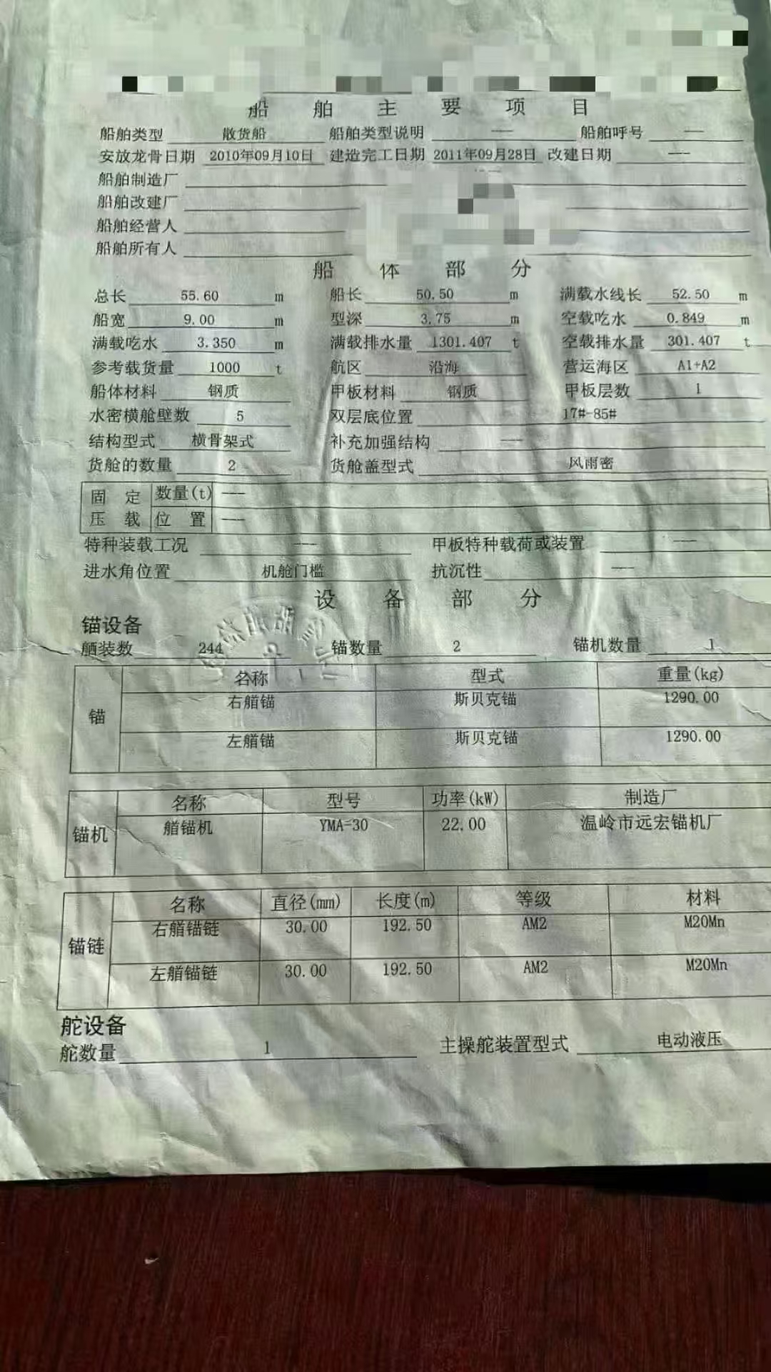 1300吨货船