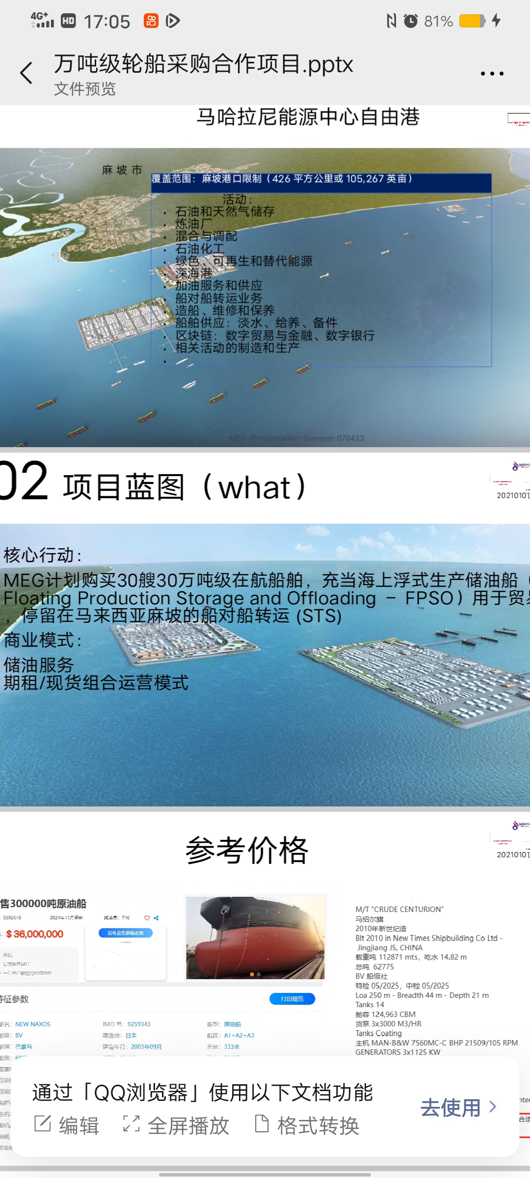 马来西亚马哈拉尼能源港