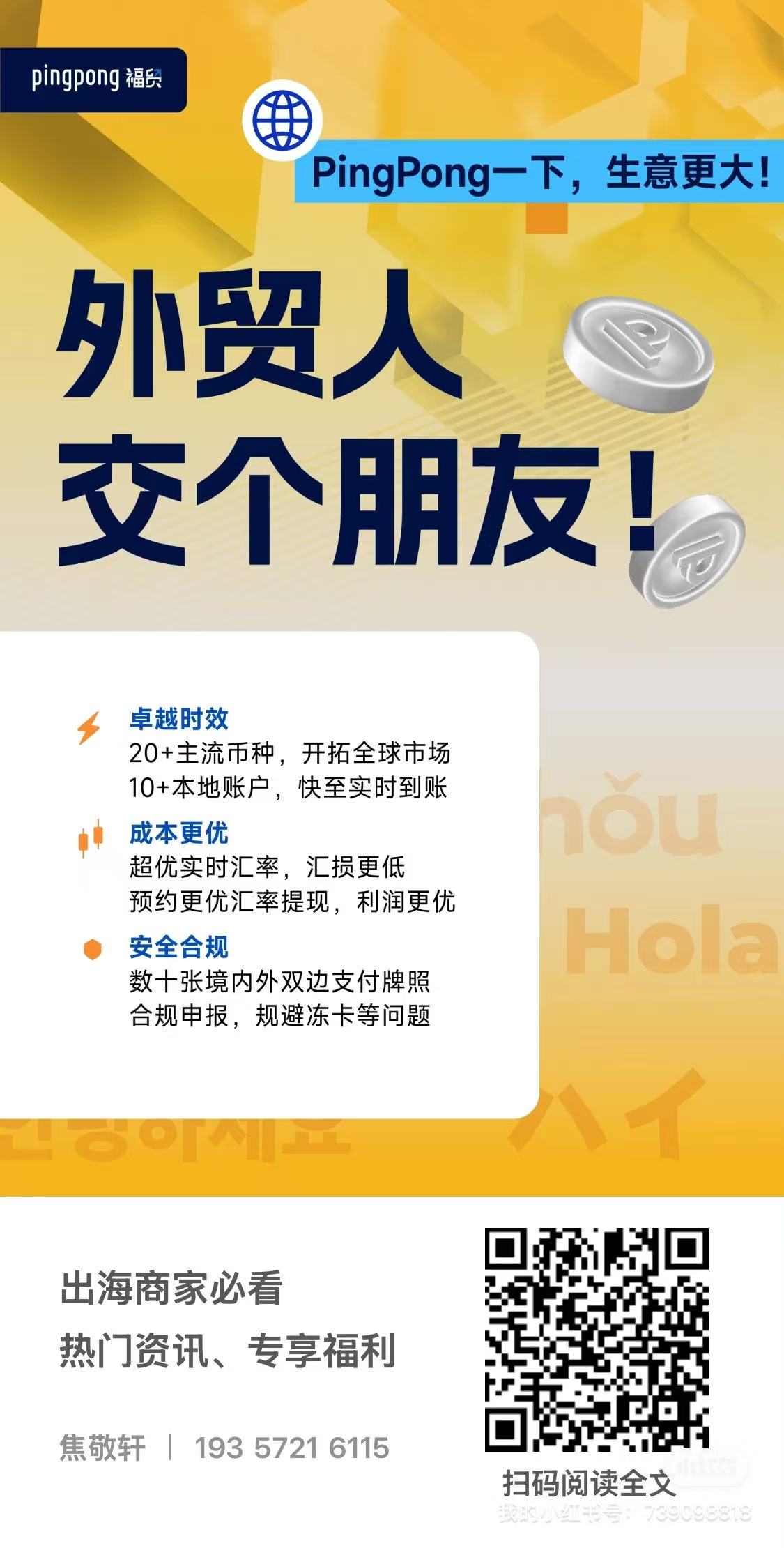 杭州pingpong智能技术有限公司