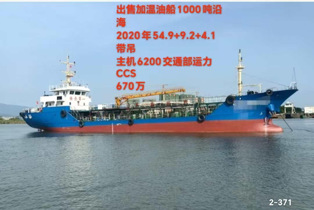 出售加温油船1000吨沿海