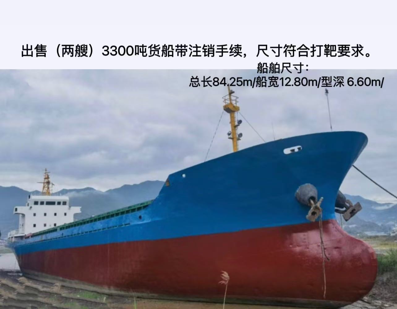 出售(三艘)3300吨货船,尺寸符合打靶要求。