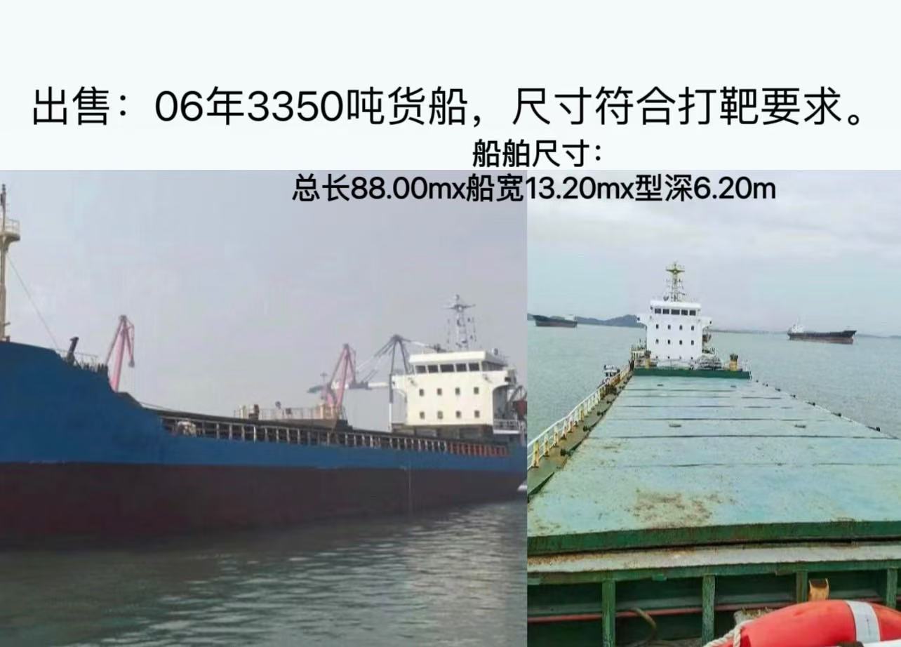 出售(三艘)3300吨货船,尺寸符合打靶要求。