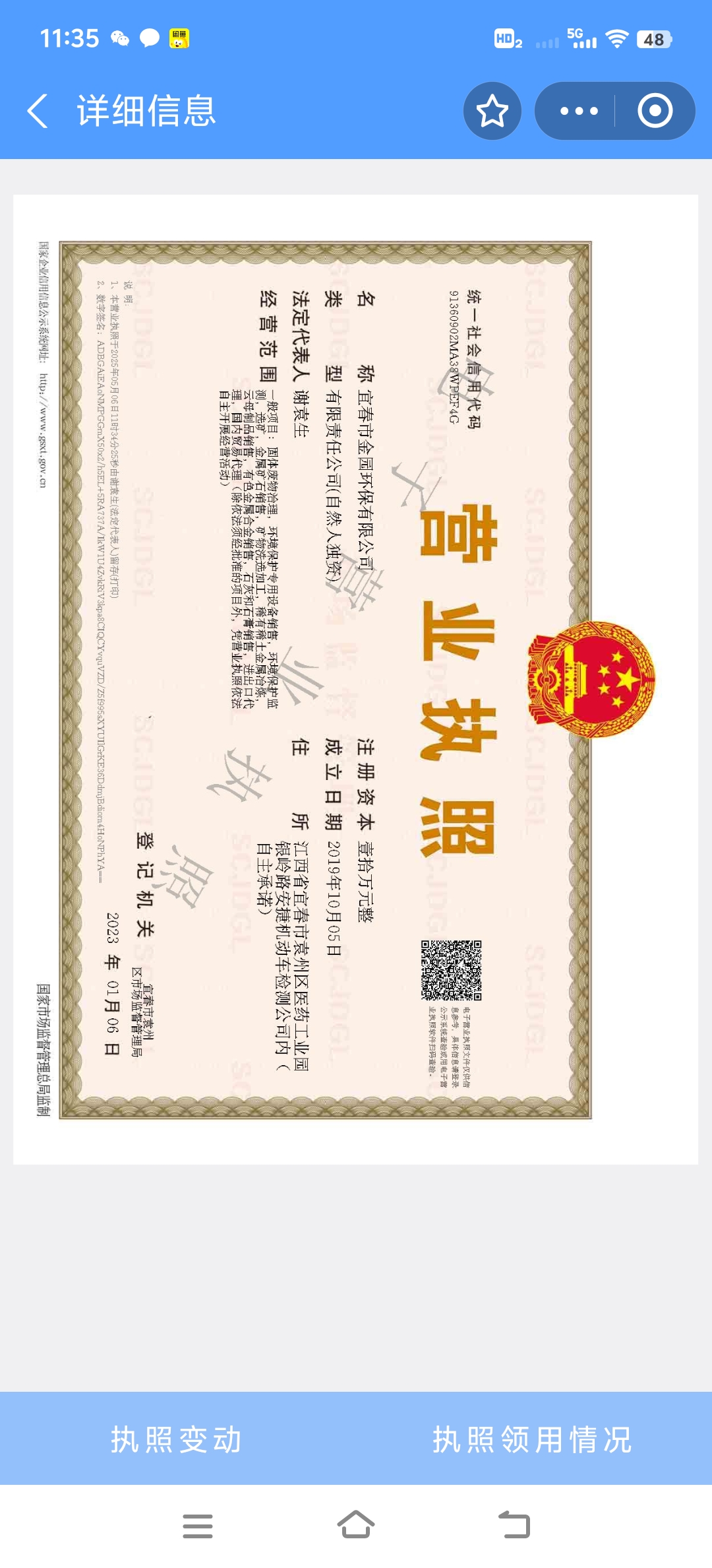 宜春市金园环保责任有限公司