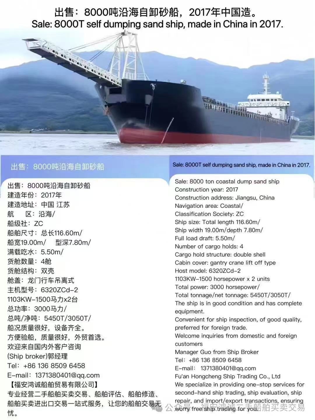 出售:8000吨沿海自卸砂船 建造年份:2017年