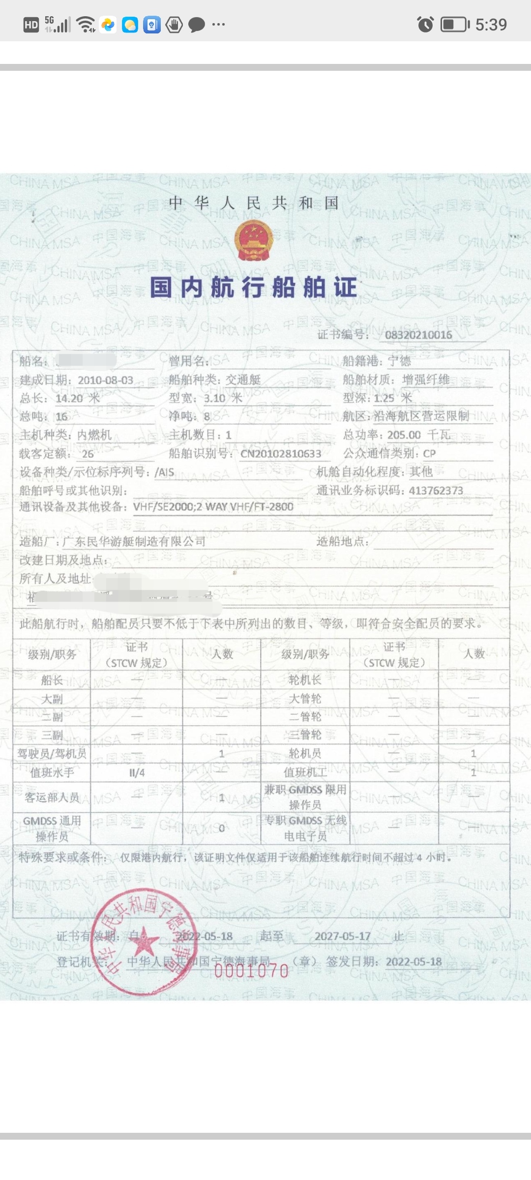 14米沿海小交通船