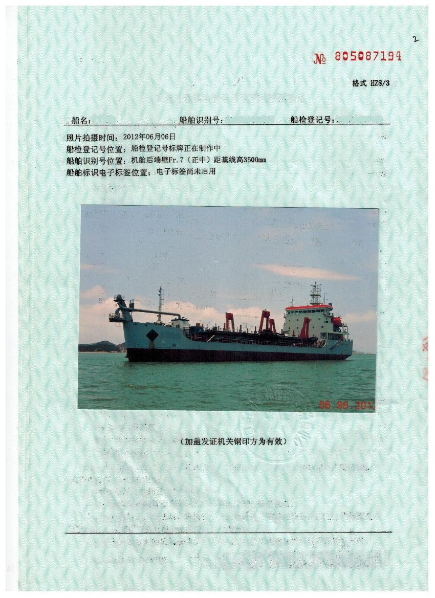 4600M3耙吸挖泥船