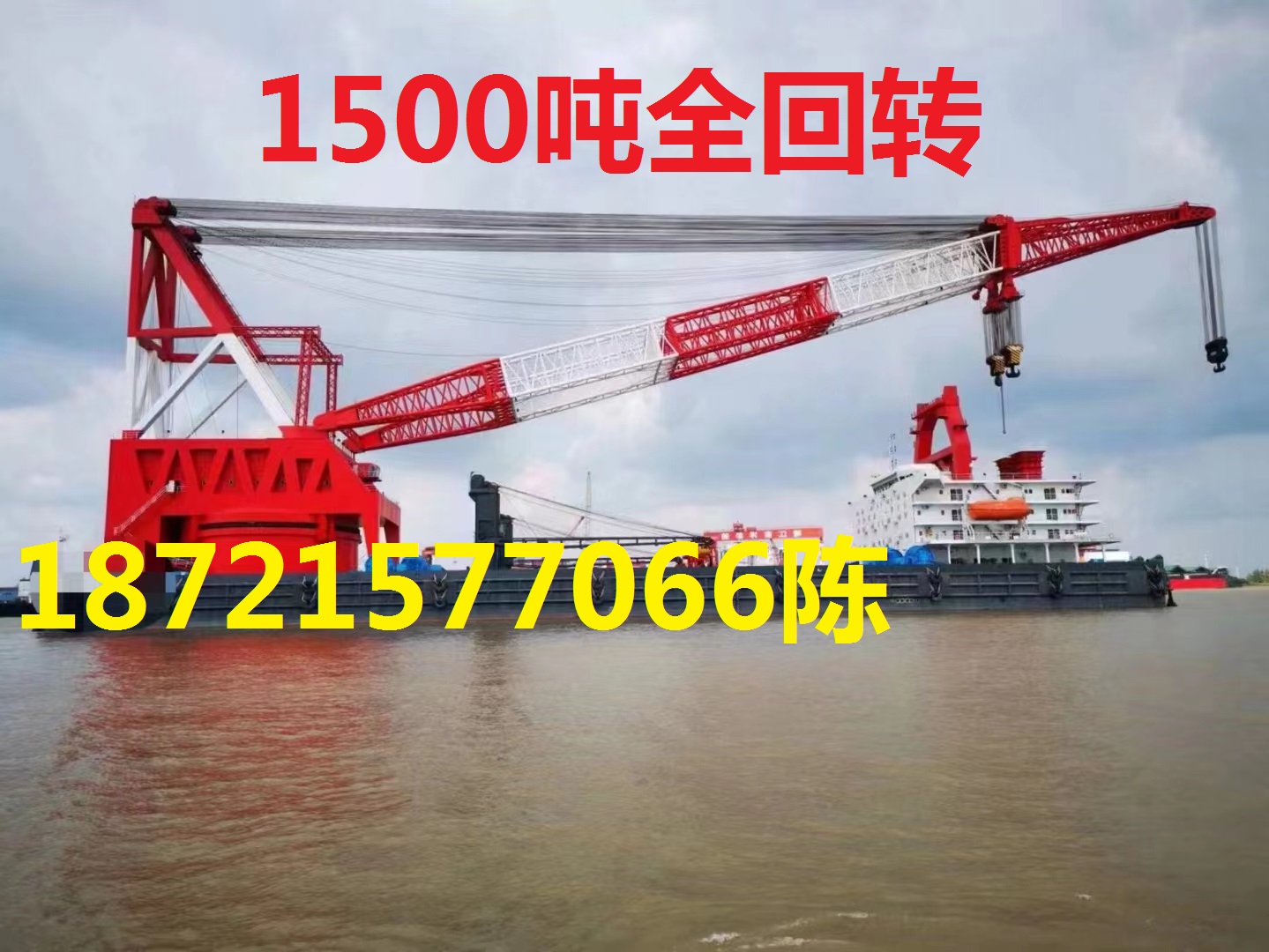 800吨起重船、1500吨、3000吨】起重船