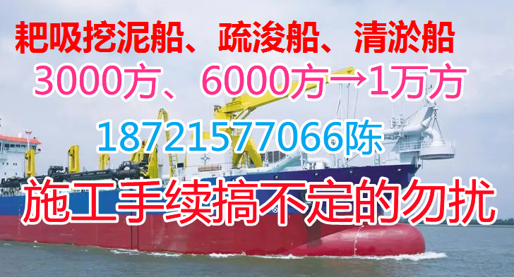 绞吸船【耙吸船】清淤船【抓斗船】