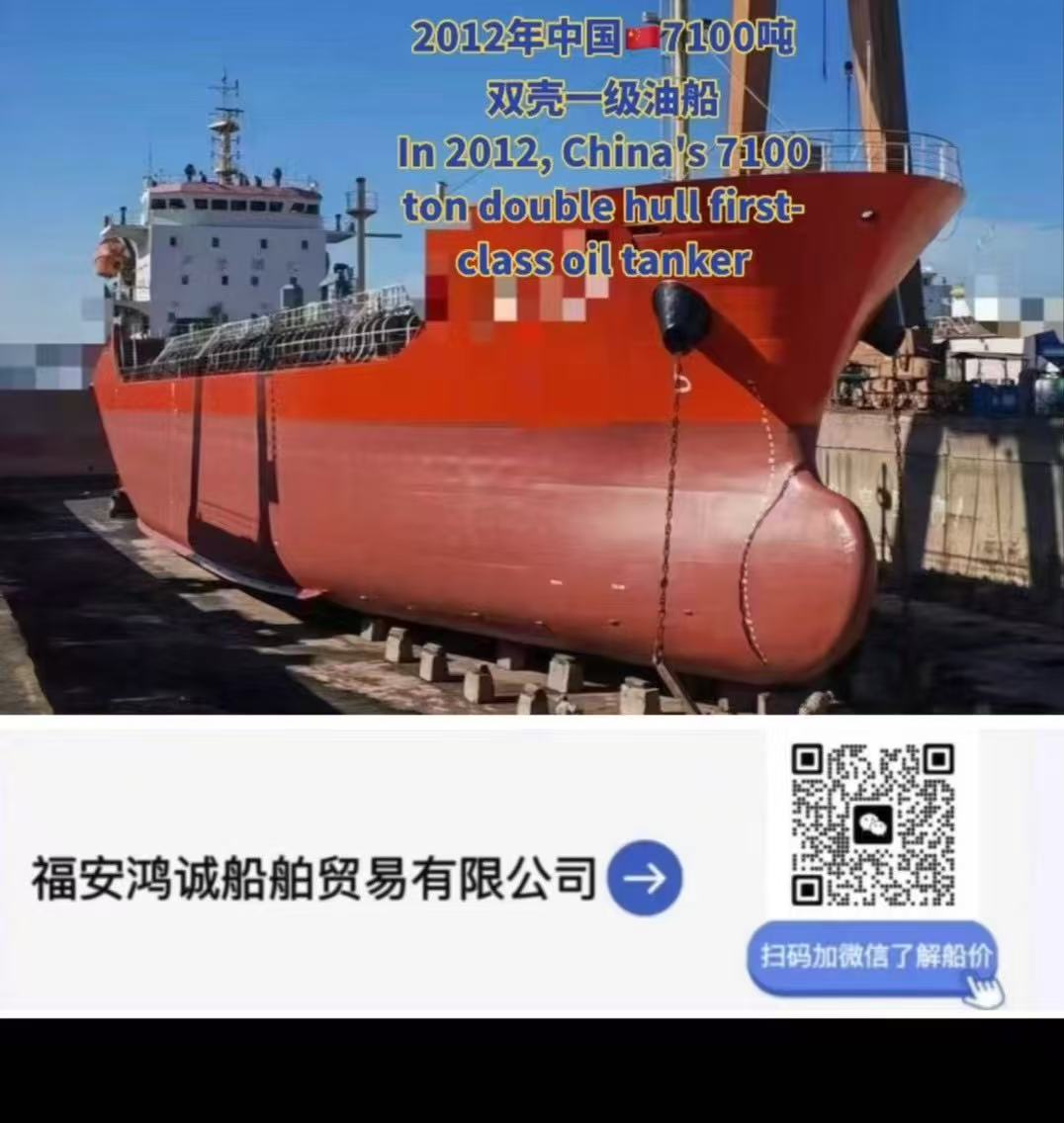 低价出售:7100吨在航油轮 建造年月:2012年 建造地址:中国 浙江