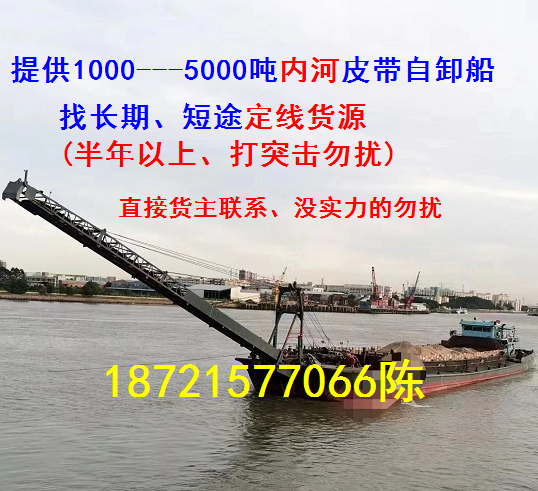 皮带船 【 自卸船 】