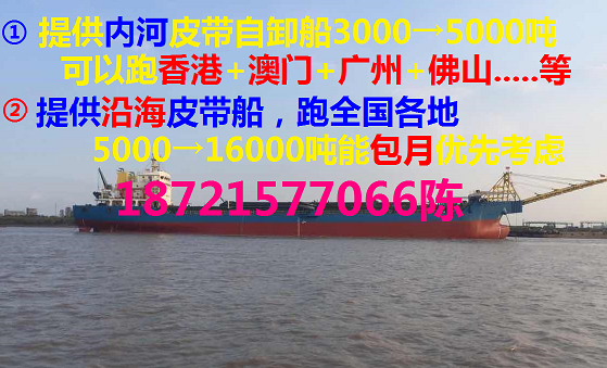 皮带船 【 自卸船 】