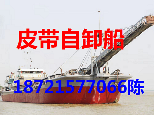 自卸船
