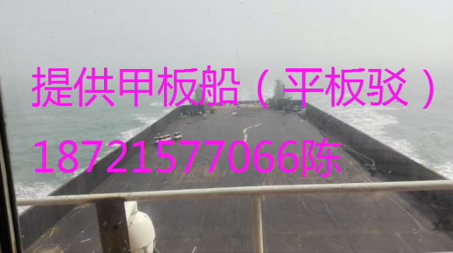 5000吨甲板船 【 8000吨平板船 】 1.2万吨甲板船、【 2万吨 大件 甲板船 】