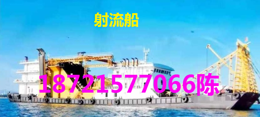 开底驳 、抓斗船 、清淤船 【 耙吸船 】 绞吸船