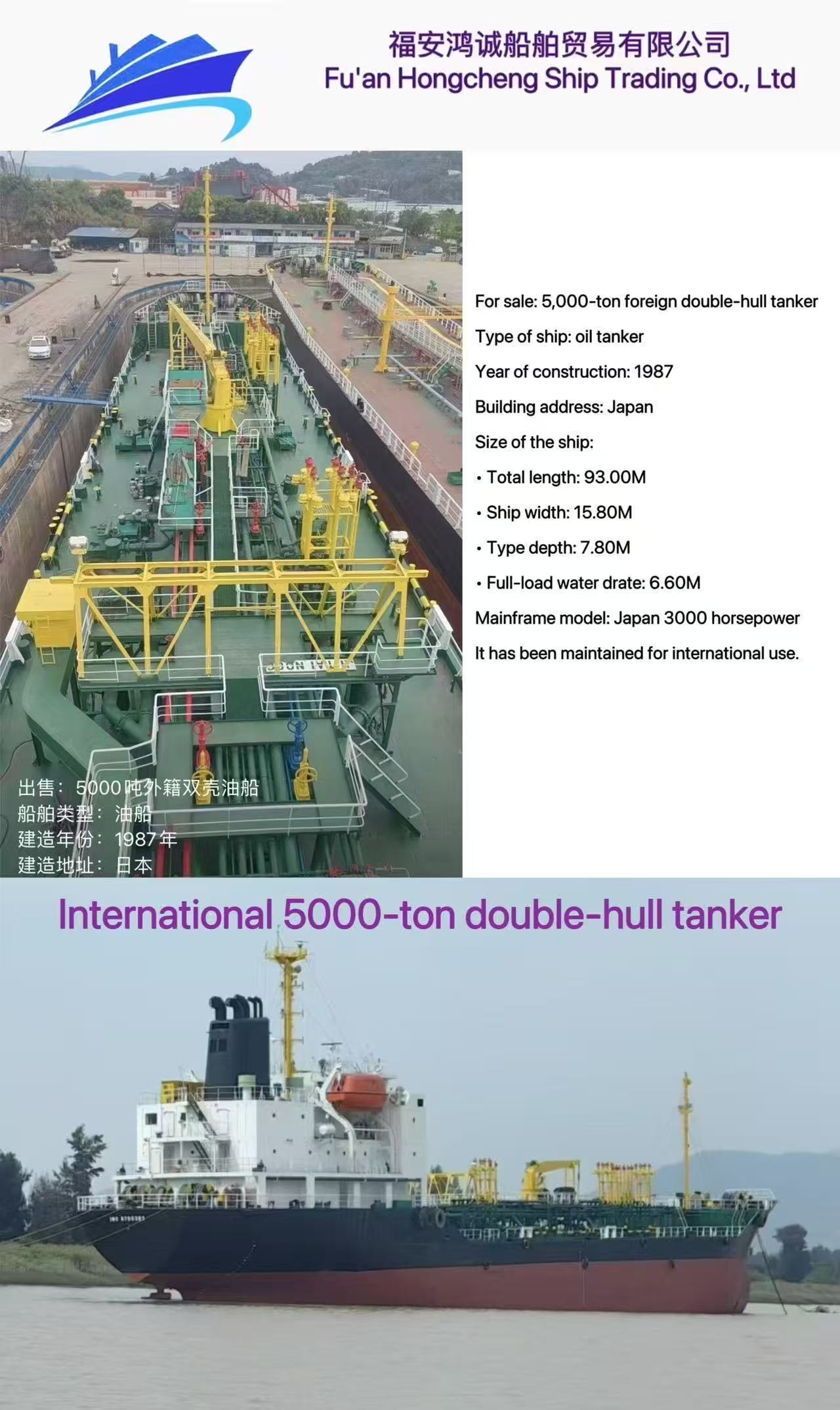出售:5000吨外籍双壳油船 For sale: International 5000T tanker 船舶类型:油船 (国际油轮) 建造年份:1987年 建造地址:日本