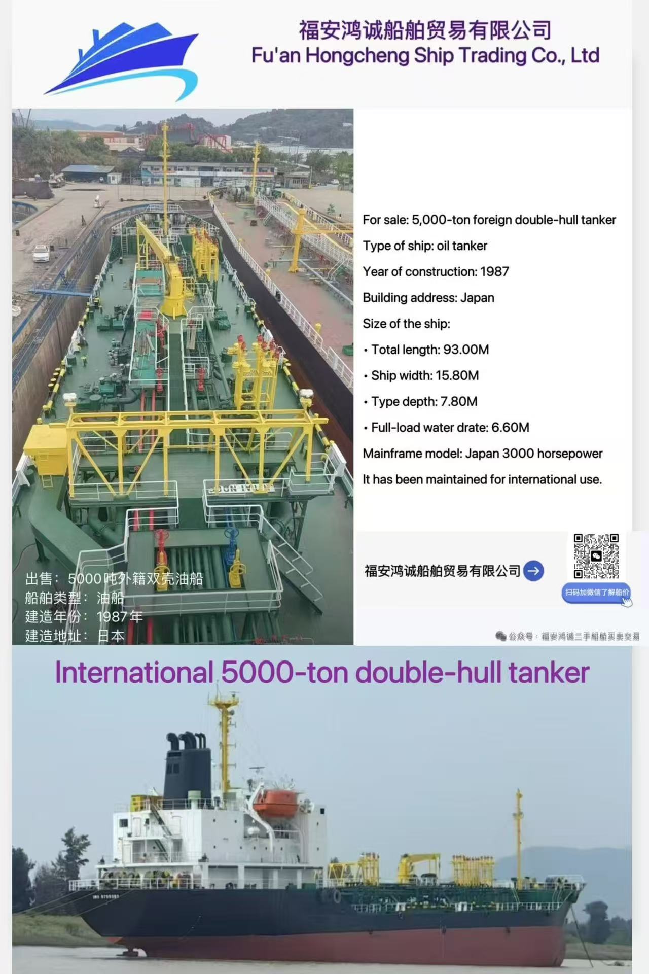 出售:5000吨外籍双壳油船 For sale: International 5000T tanker 船舶类型:油船 (国际油轮) 建造年份:1987年 建造地址:日本