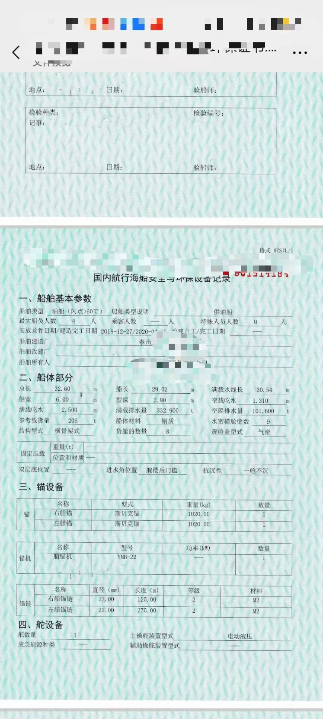 出售206吨油船