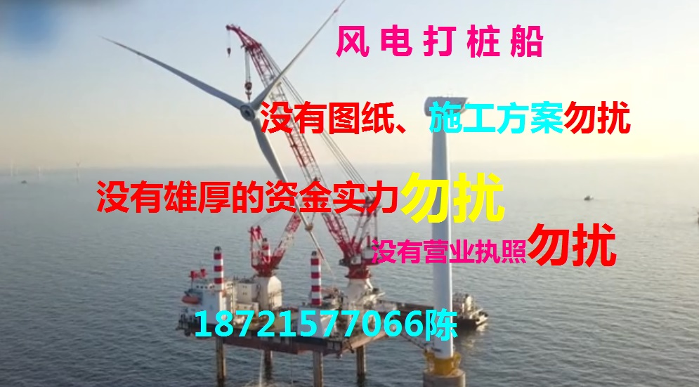 打桩船 、自升式风电打桩船 、海上打桩