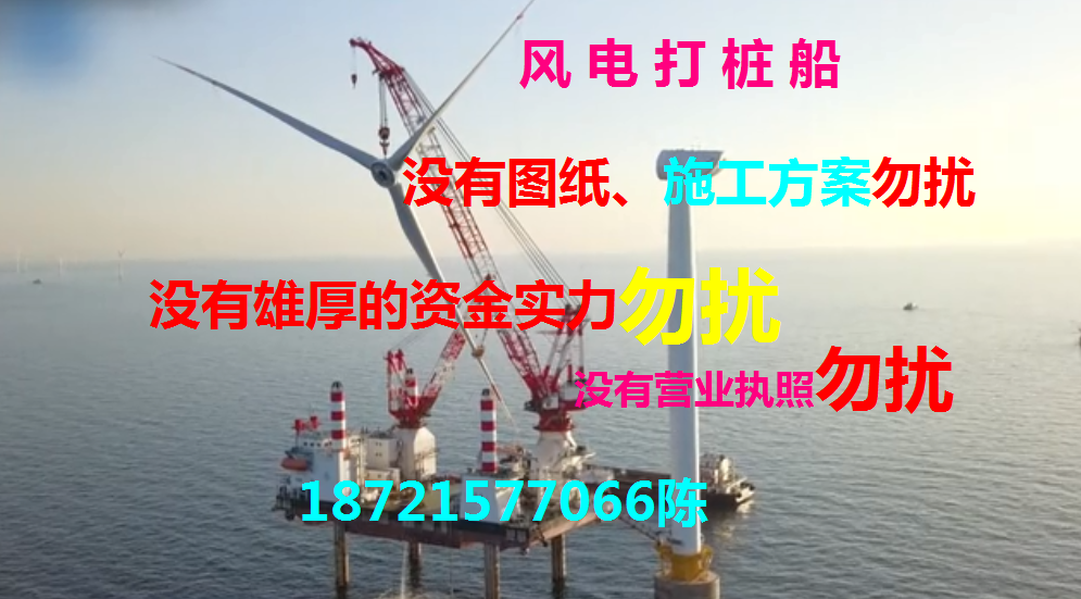 打桩船 、自升式风电打桩船 、海上打桩
