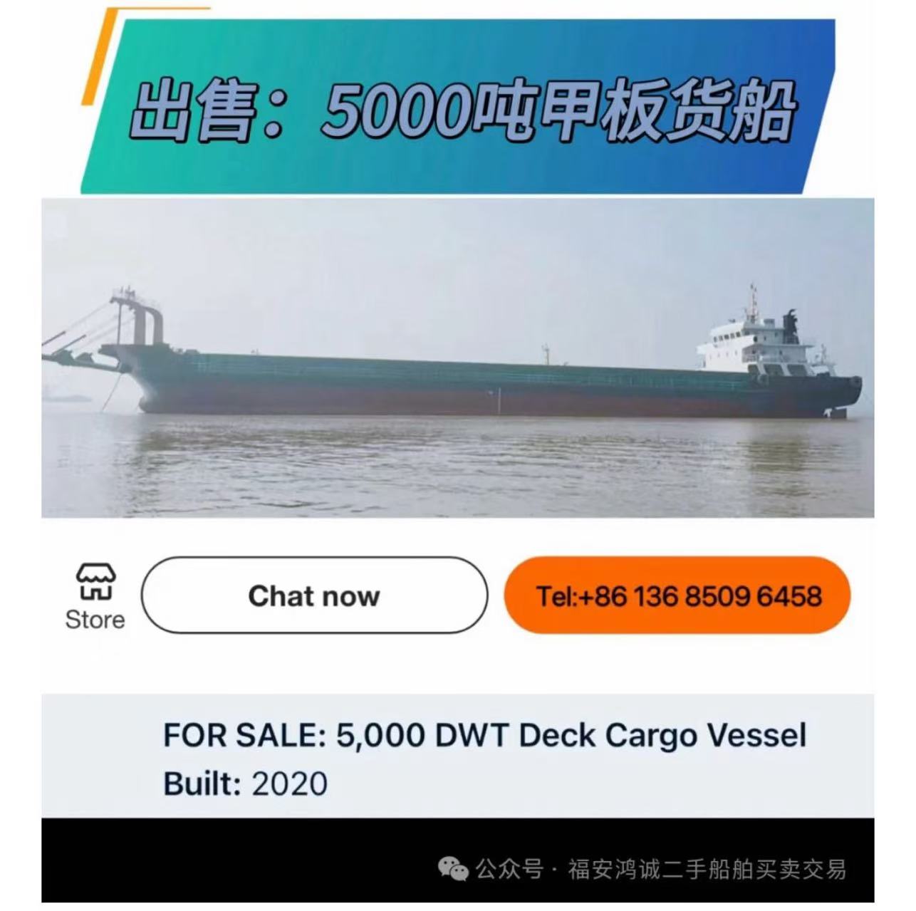 出售:5000吨在航甲板货船 建造年份:2020年 建造地址:中国 连云港