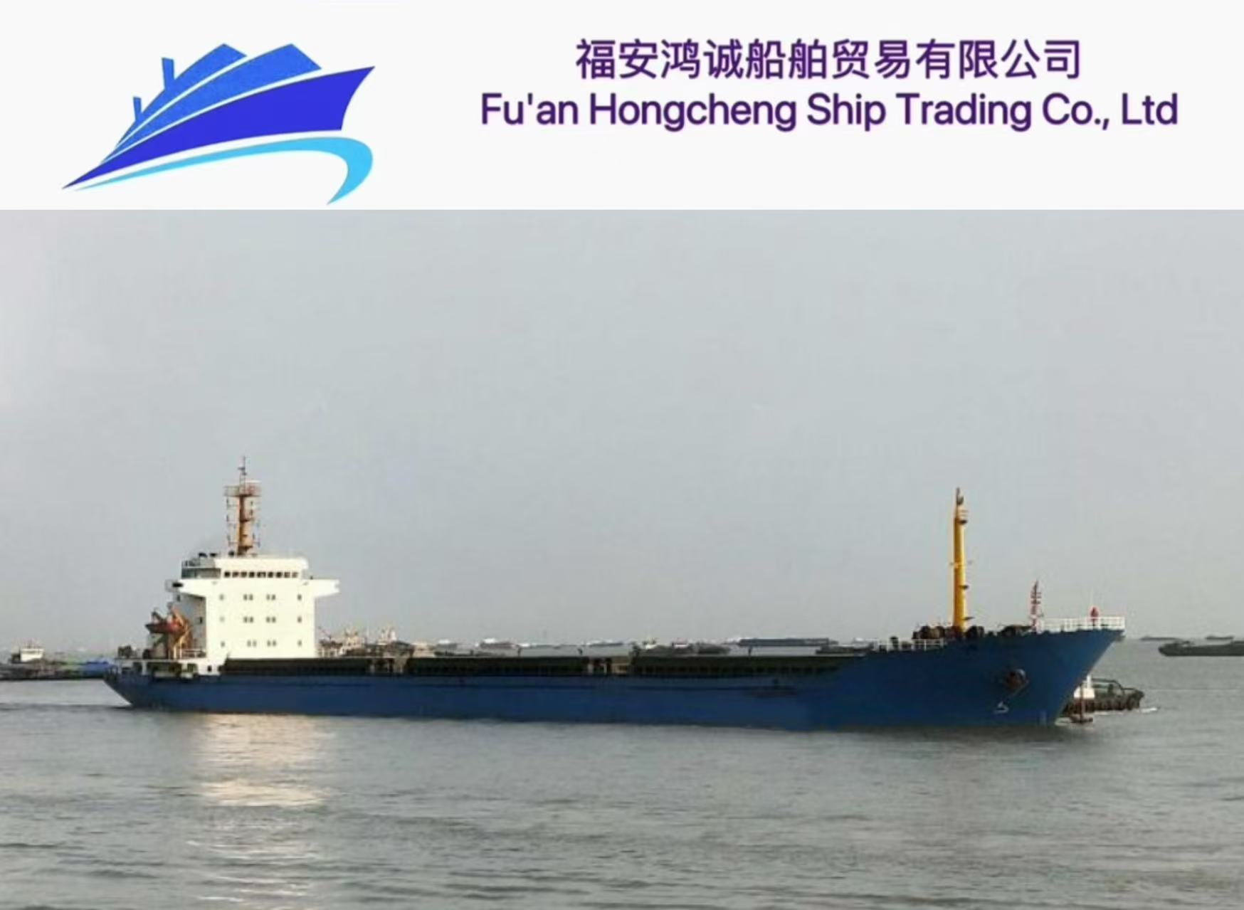 出售:16000吨在航散货船 建造年份:2006年 建造地址:中国 浙江