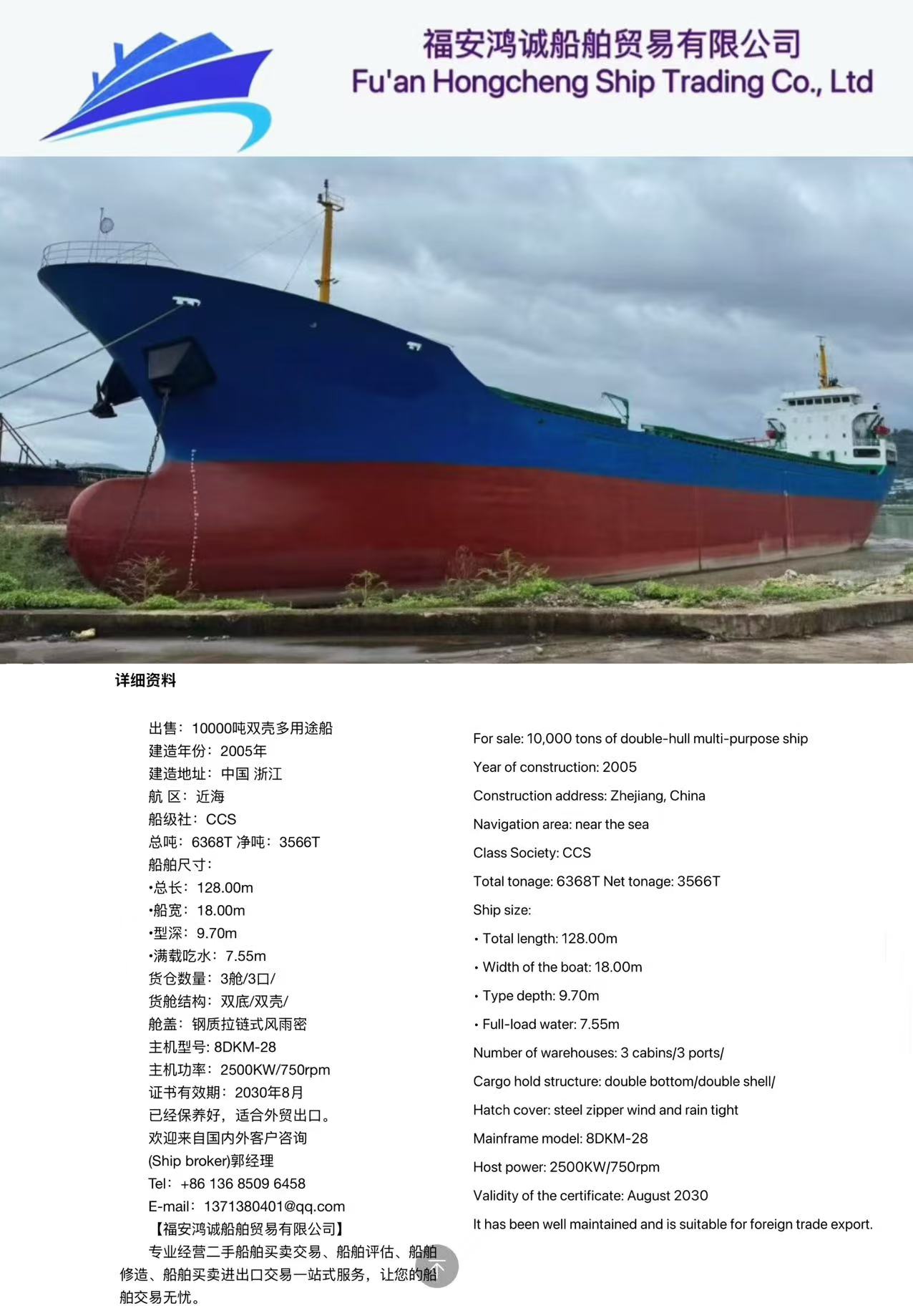 出售：10000吨双壳多用途船 建造年份：2005年 建造地址：中国 浙江