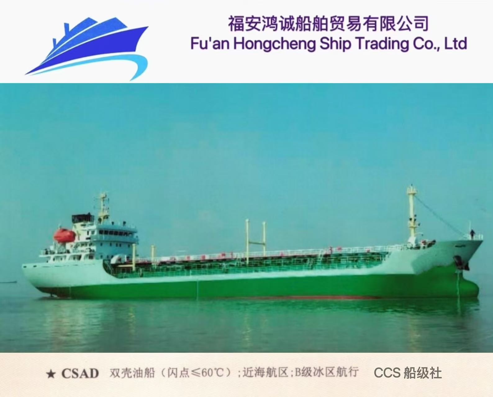 出售：4200吨双壳加温油船（闪点< 60’C) 建造年份：2011年 建造地址：中国 浙江