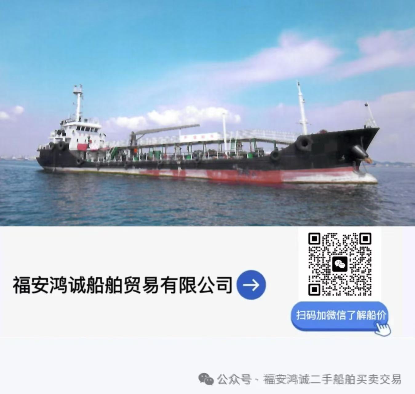 出售：1000吨双壳油船 建造年份：2012年 建造地址：中国 福建