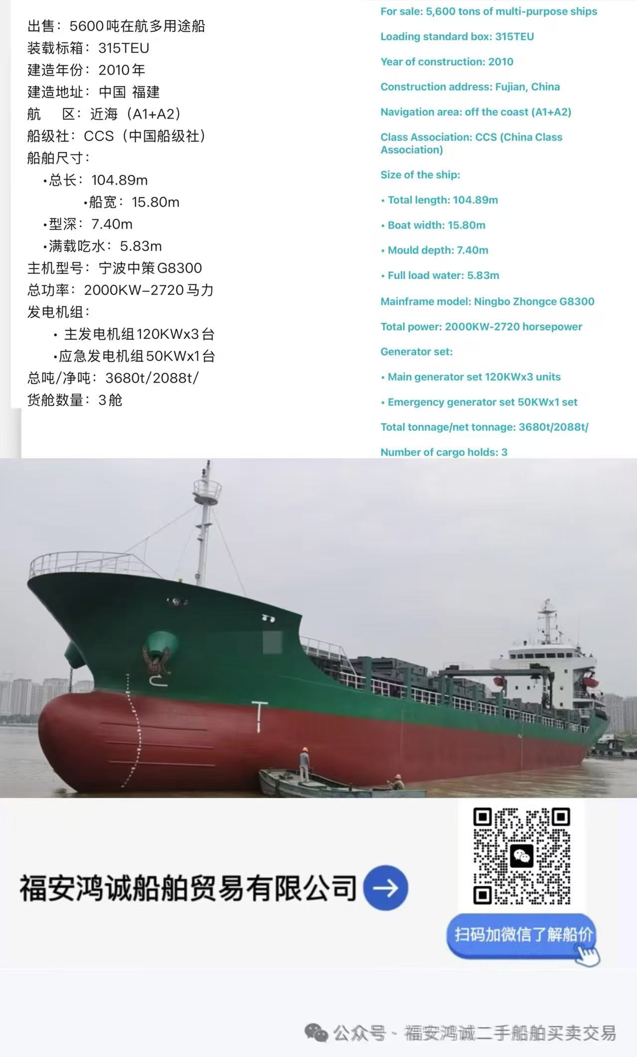 出售：2010年中国造5600吨多用途船