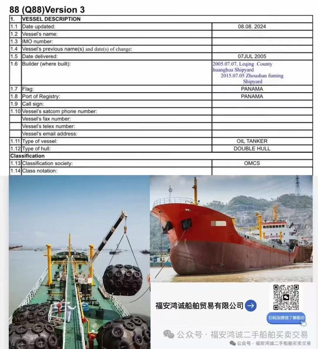 出售:4600吨双壳外籍油轮 建造年份:2005年