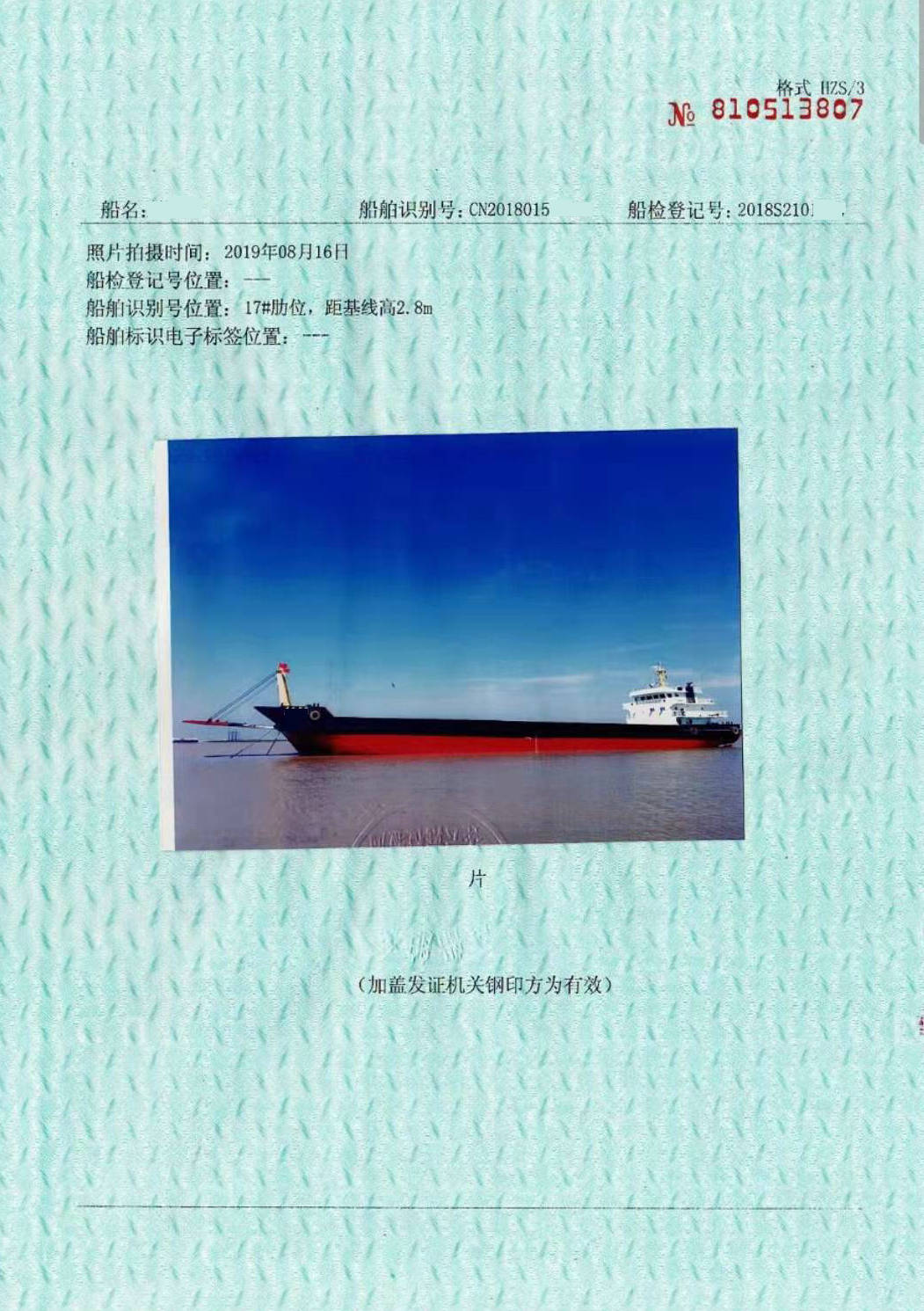 售：2018年沿海3300吨甲板货船