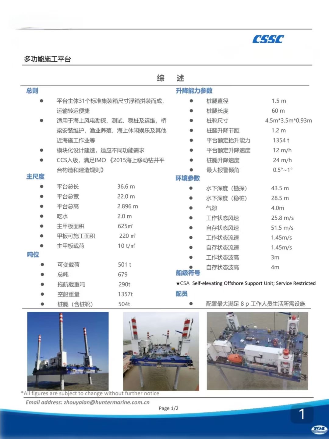 出售平台船4个桩腿