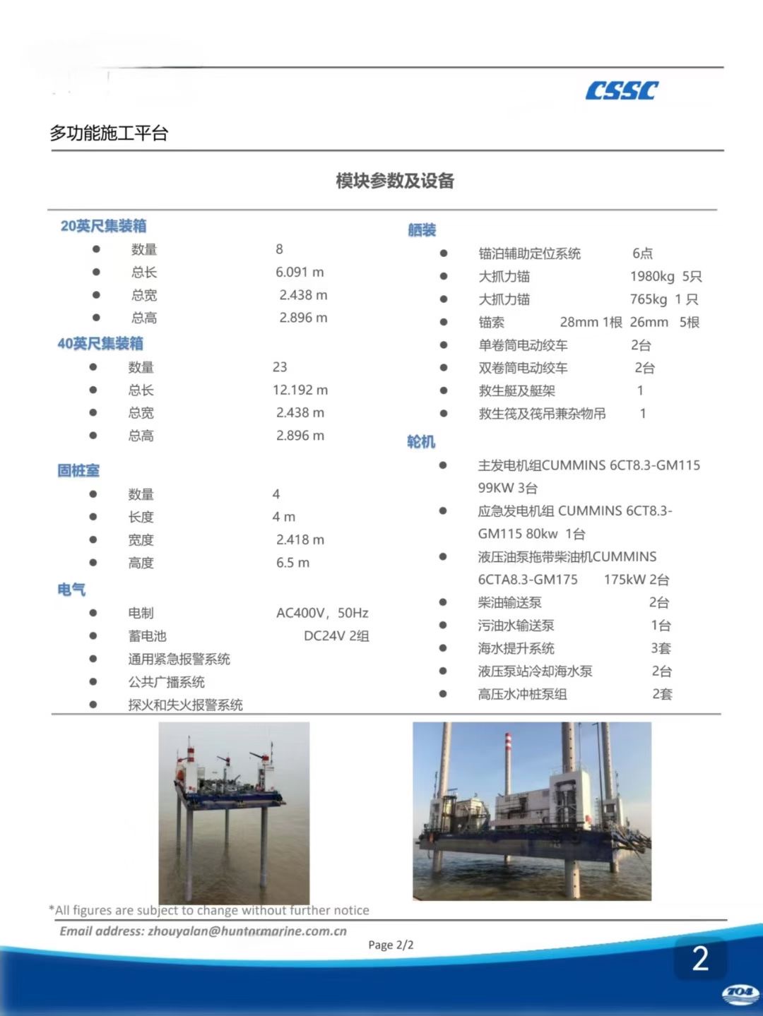 出售平台船4个桩腿