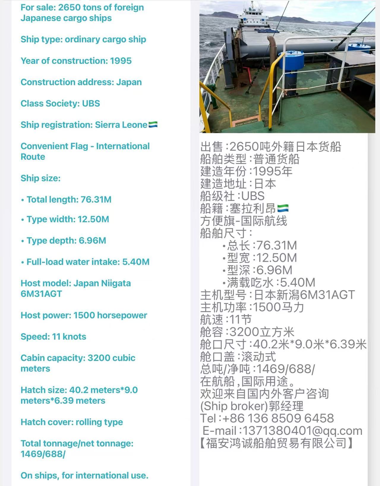 出售:2650吨外籍日本货船